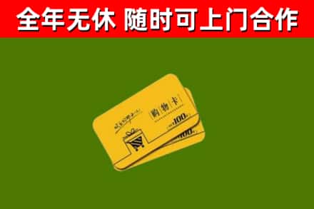 芜湖回收购物卡