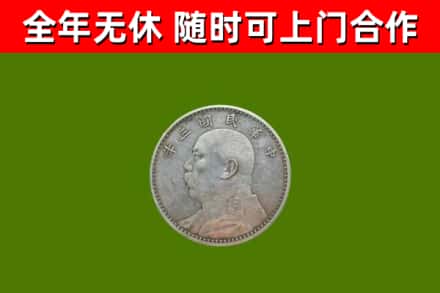 芜湖回收袁大头